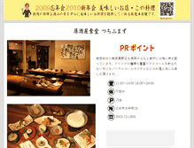 Tablet Screenshot of party.makurazaki.net